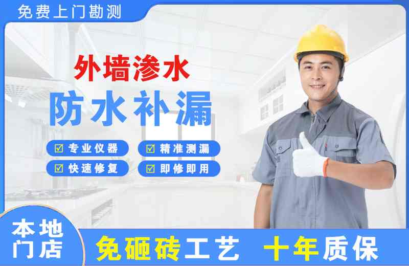祁县外墙渗水维修